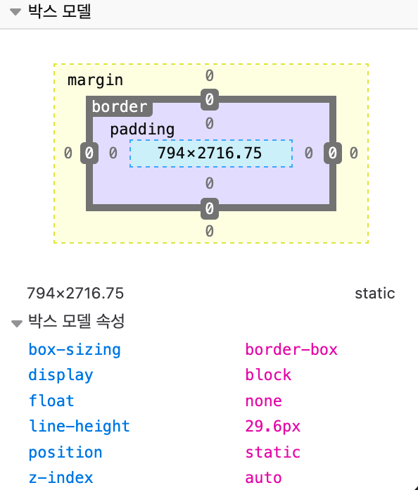 개발자 도구에서 확인한 CSS box model