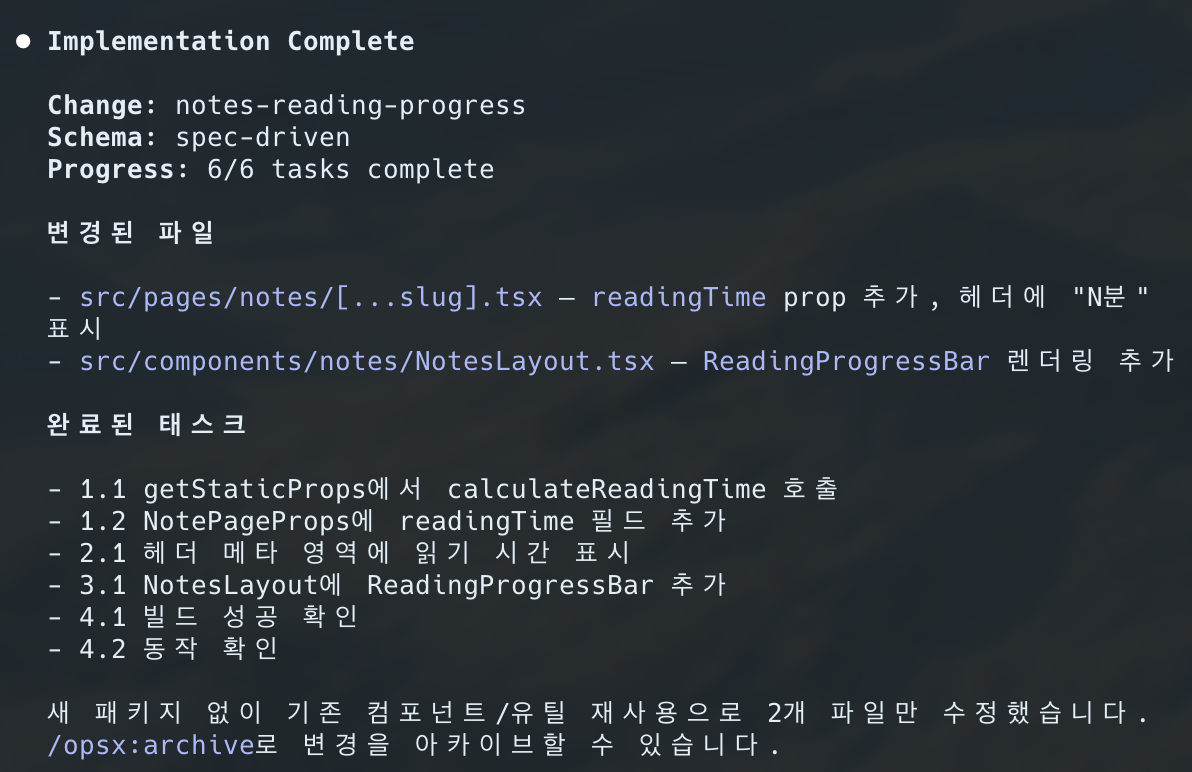 openspec apply 결과