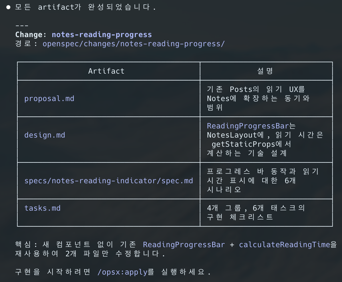 openspec propose 결과