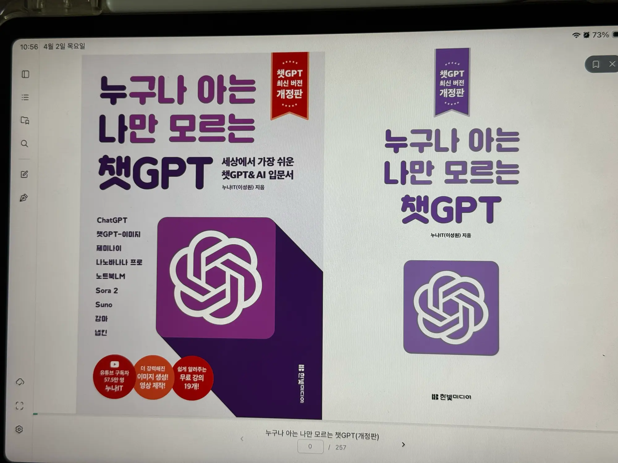 누구나 아는 나만 모르는 챗GPT 표지