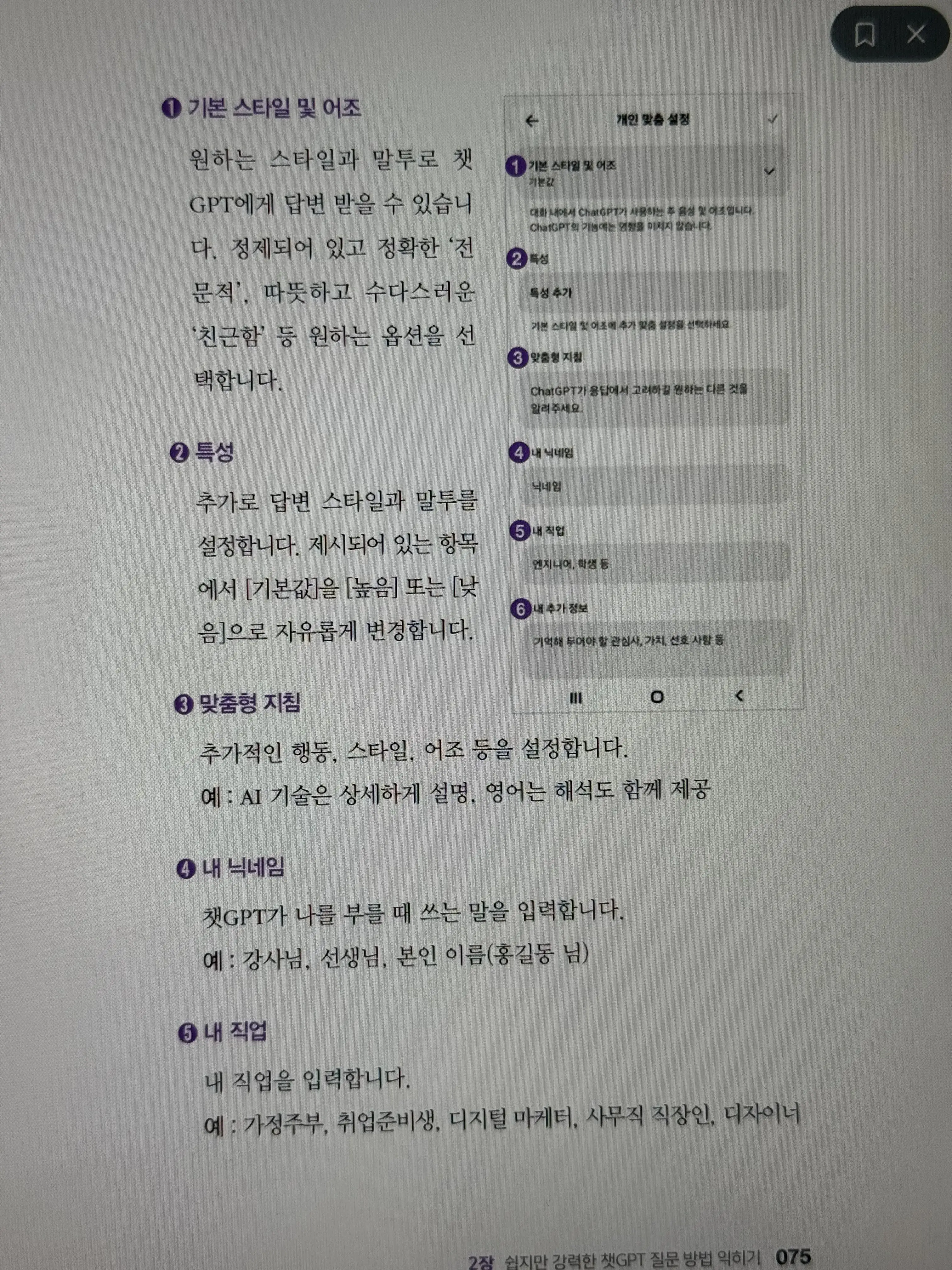 개인 맞춤 설정 안내