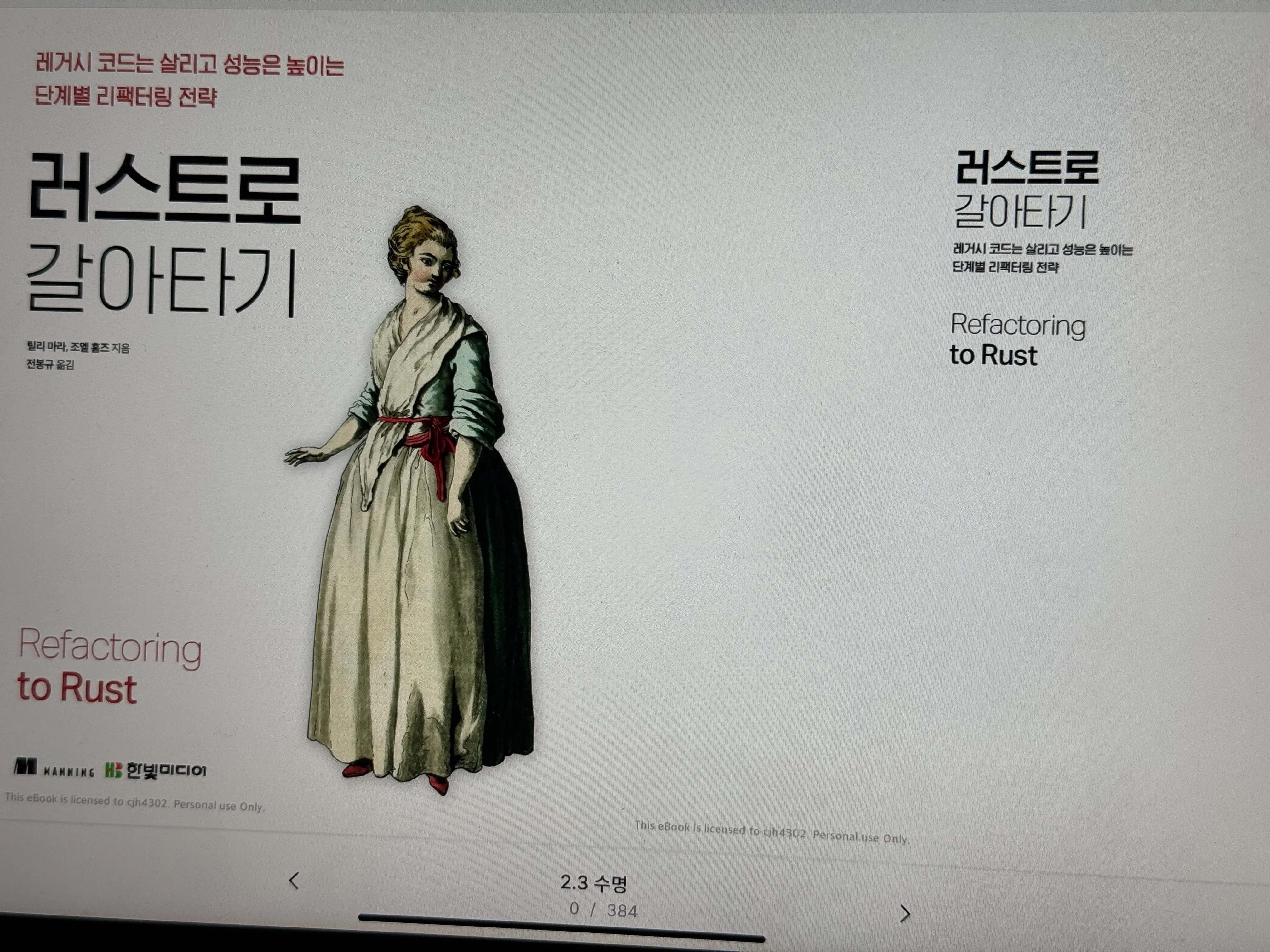 러스트로 갈아타기 표지