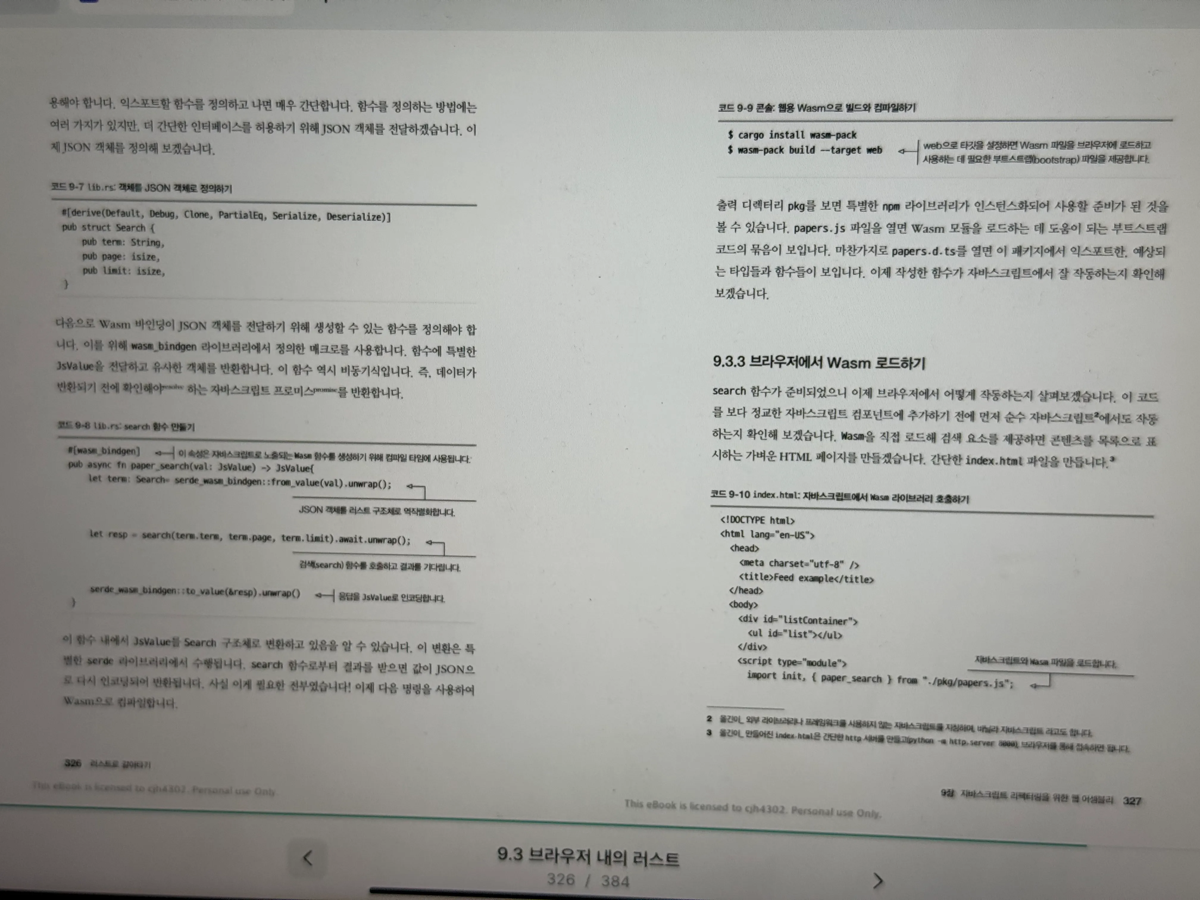 9장 프론트엔드와 WebAssembly