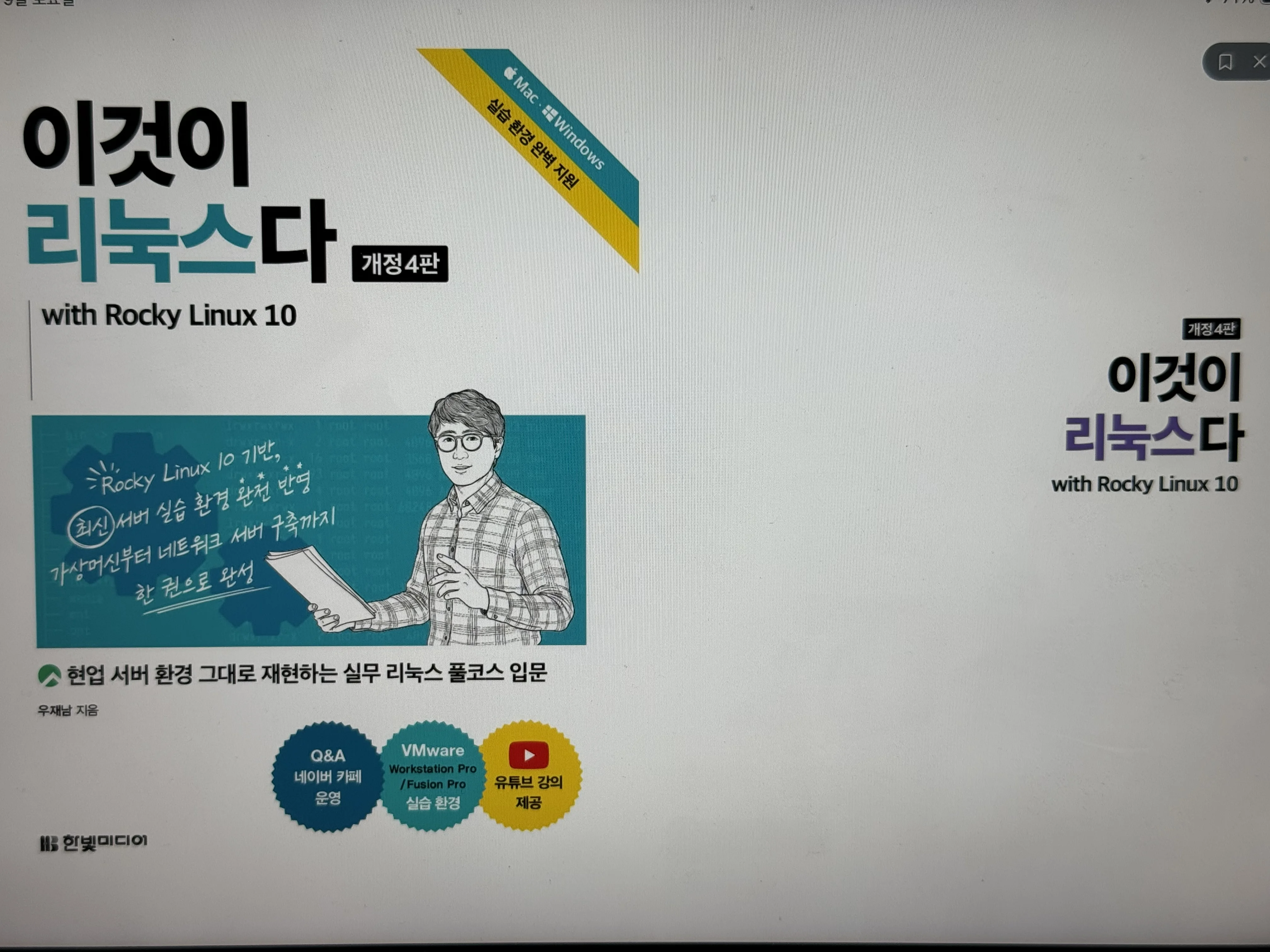 이것이 리눅스다 표지