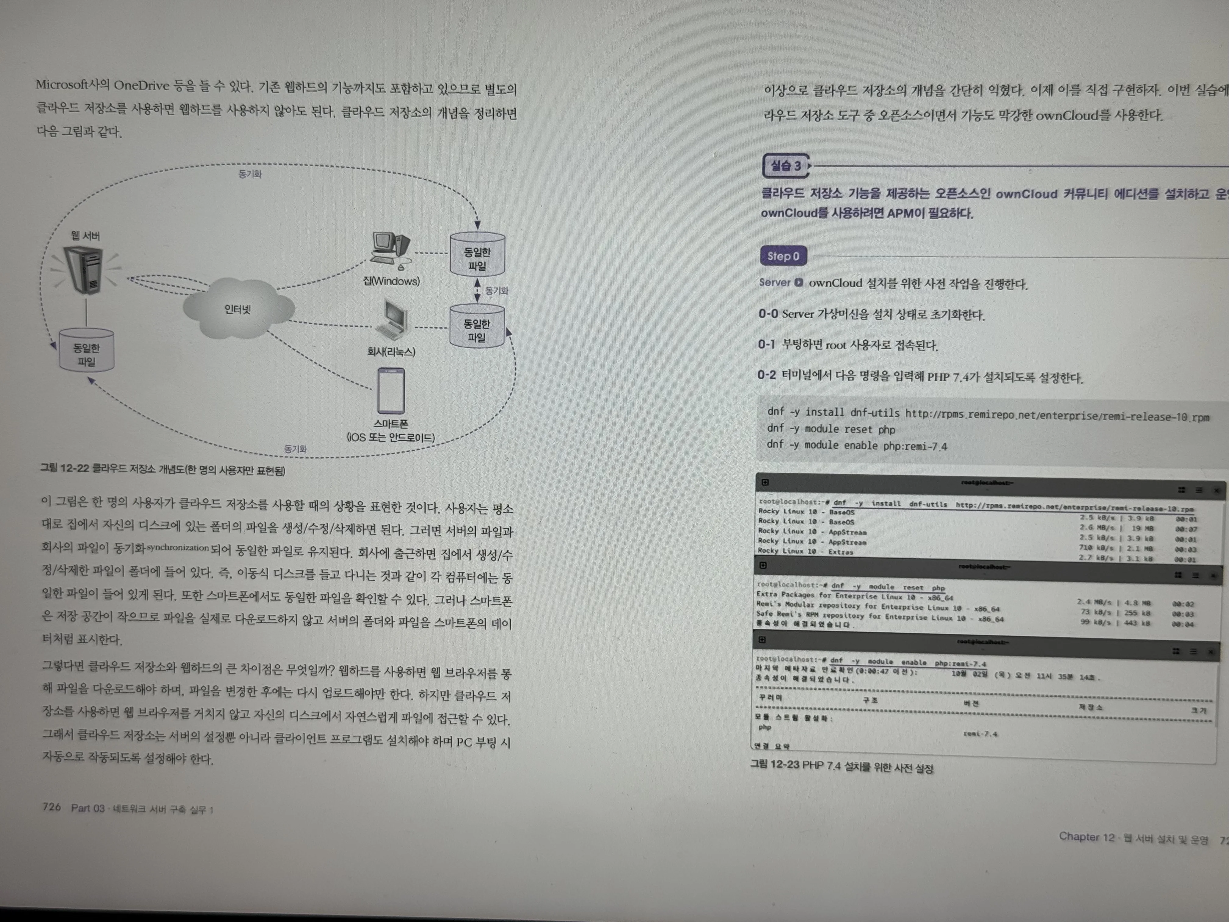 네트워크 서버 챕터