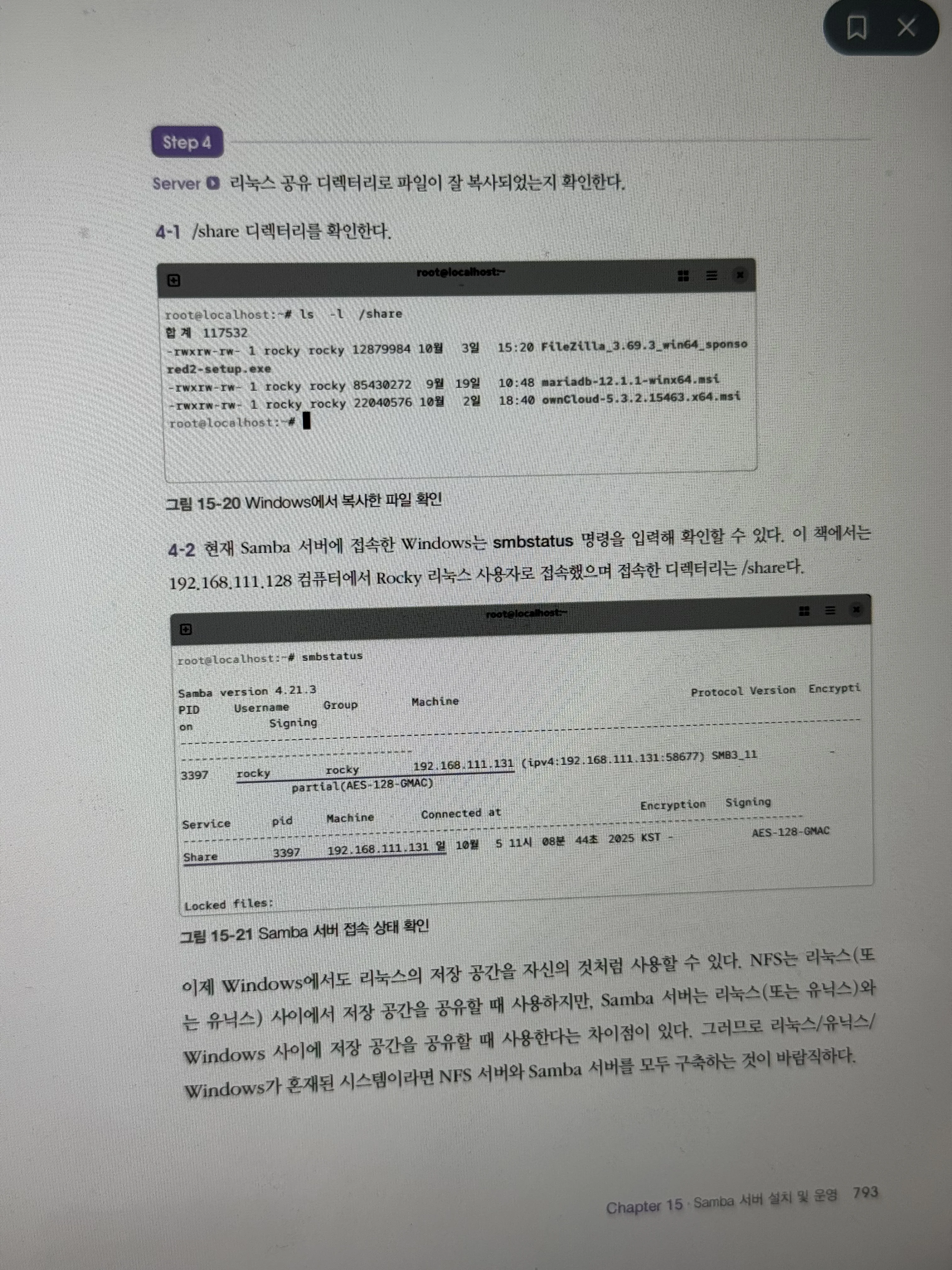 Samba 서버 챕터