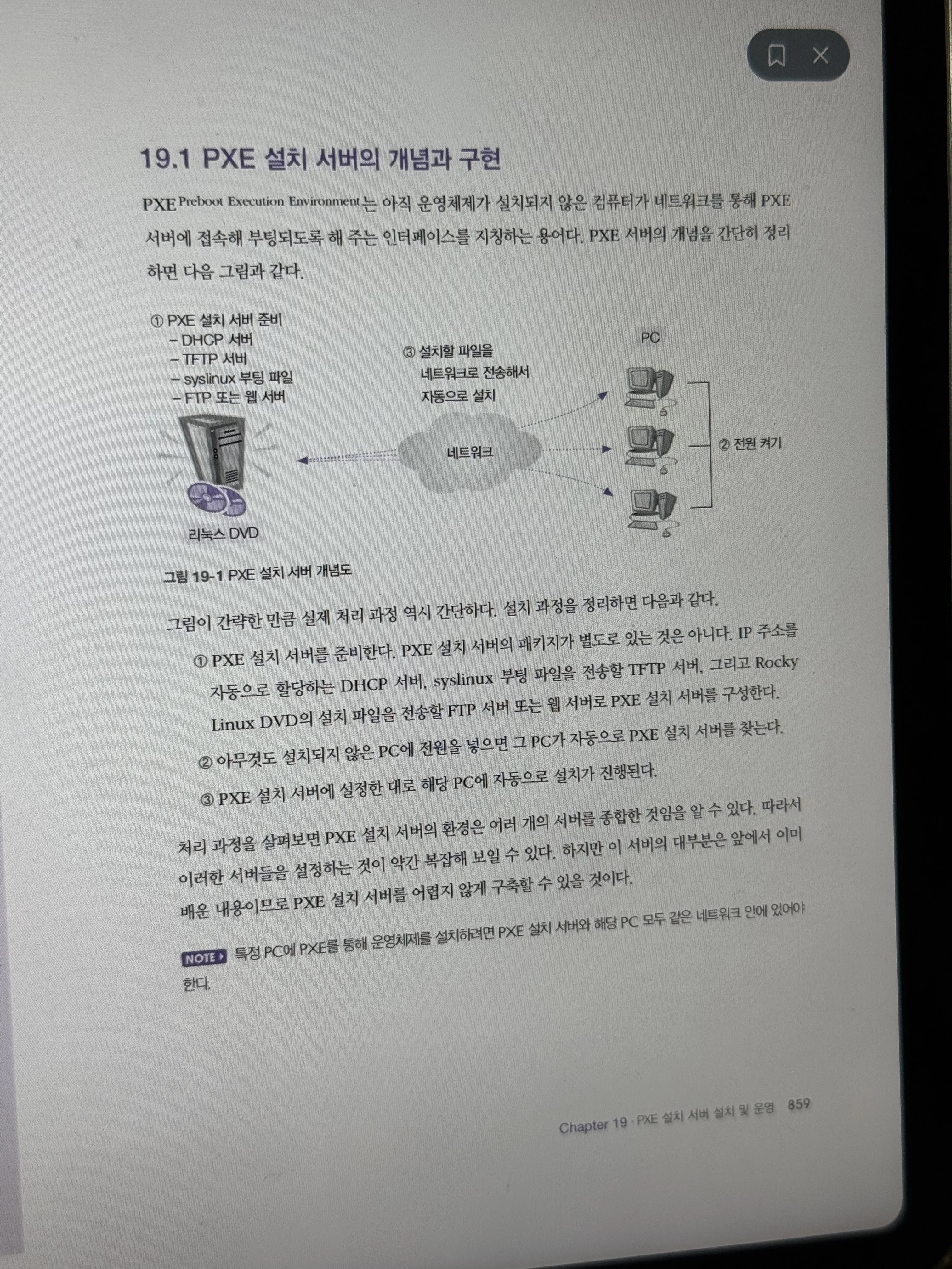 PXE 설치 서버 챕터