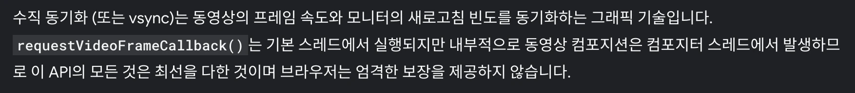 requestVideoFrameCallback - 메인 스레드와 컴포지터 스레드 분리